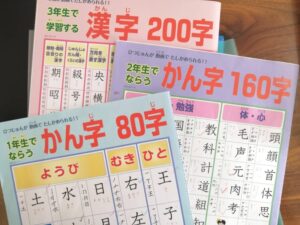 小学校1年生から３年生までに習う漢字